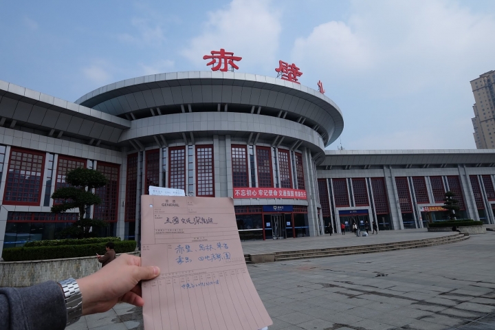 赤壁之戰 三國考古遊 (湘鄂兩省四縣市) 第一篇