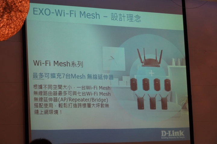 出賣朋友之D-Link & McAfee雙強聯手 無縫上網 體驗會心得