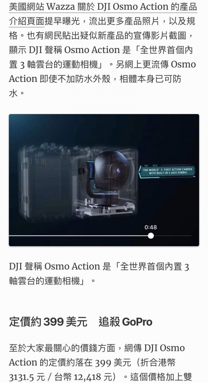 DJI要出運動相機?! (5/15已揭曉osmo action)