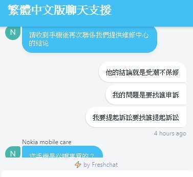 Nokia 6.1+ 充電不良送修紀錄, 與潮牌對抗的全紀錄(Nokia 遠端客服擺爛,聯強跳針受潮不保)