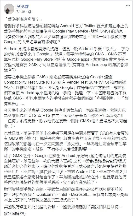 GOOGLE禁令對華為會有多傷? 銷售全洗牌?