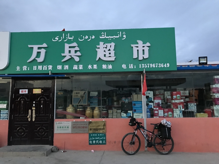絲路騎行壯遊記 從敦煌到烏魯木齊
