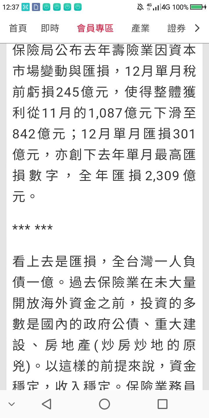2018壽險匯損，每人負債一億