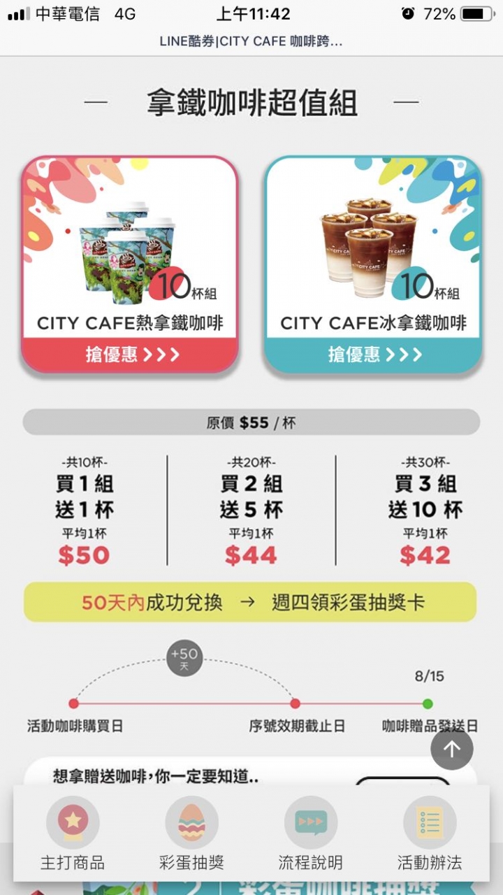 line 酷券 city cafe