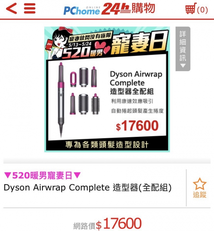 幫挑選520補送老婆的禮物(內建選手)