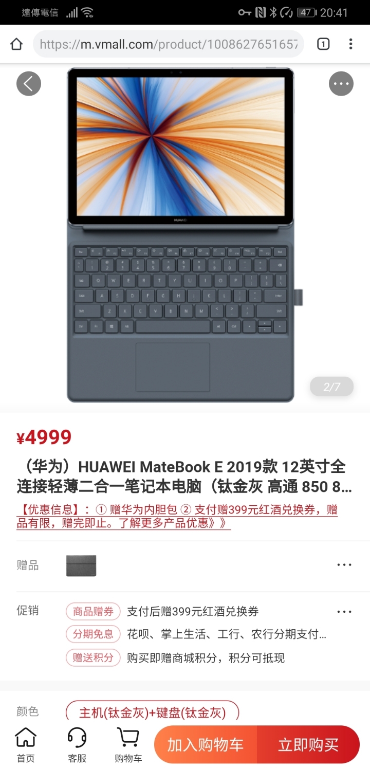 華為Matebook E 2019