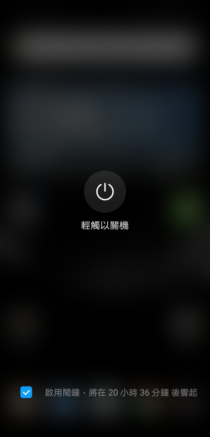 華為手機關機鬧鐘還會響