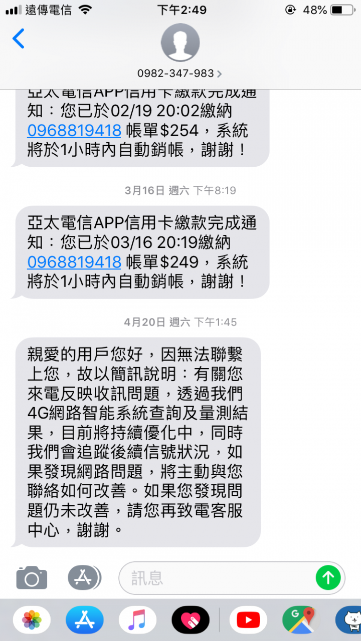 要辦亞太電信的人請深思阿！