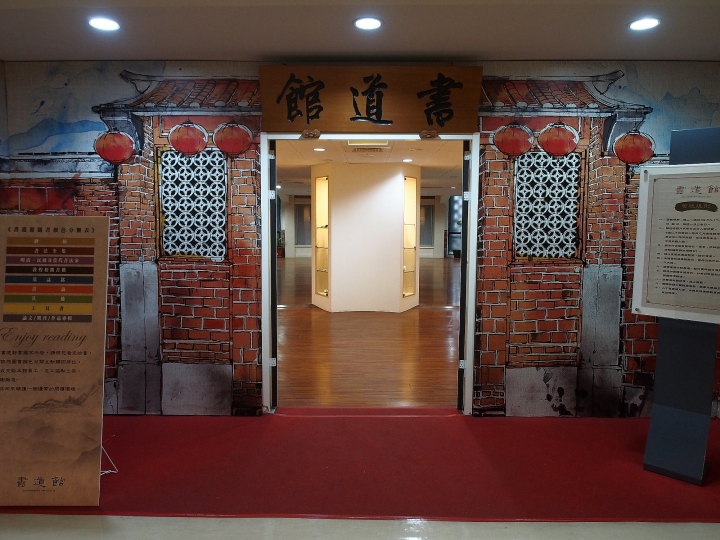 彰化市 彰化縣史館 － 快速了解彰化縣的好地方