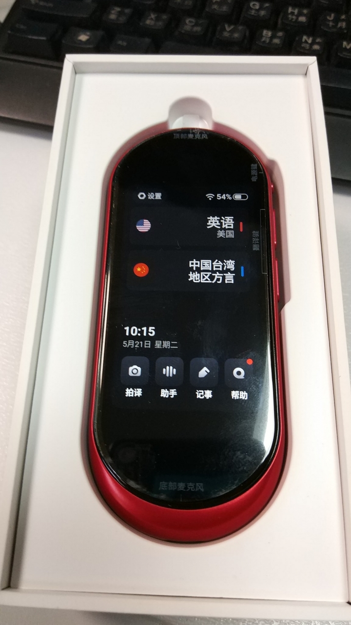 AI翻譯機開箱