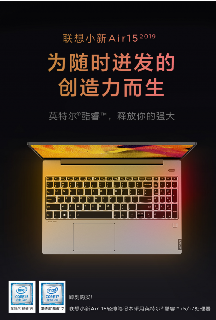 2019新款联想小新Air15.6