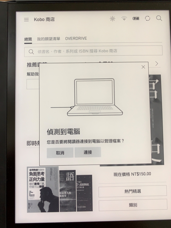 kobo Forma電子書閱讀器實用開箱分享