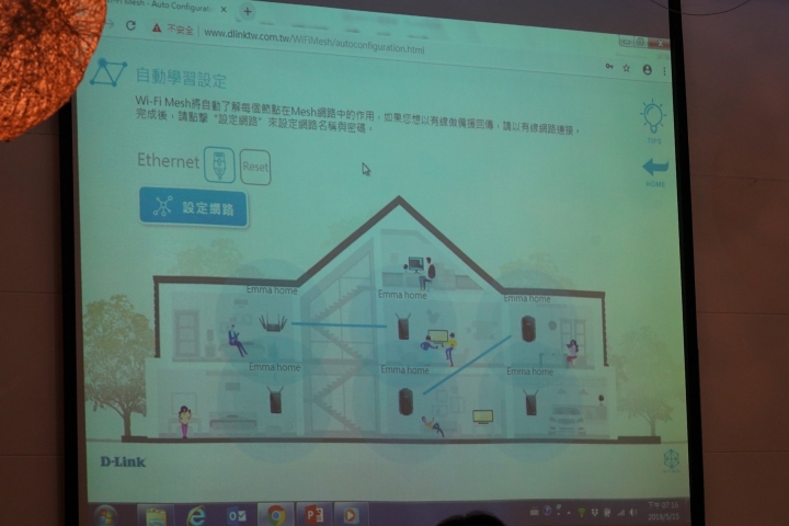 出賣朋友之D-Link & McAfee雙強聯手 無縫上網 體驗會心得