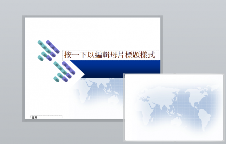 ppt 母片套用問題