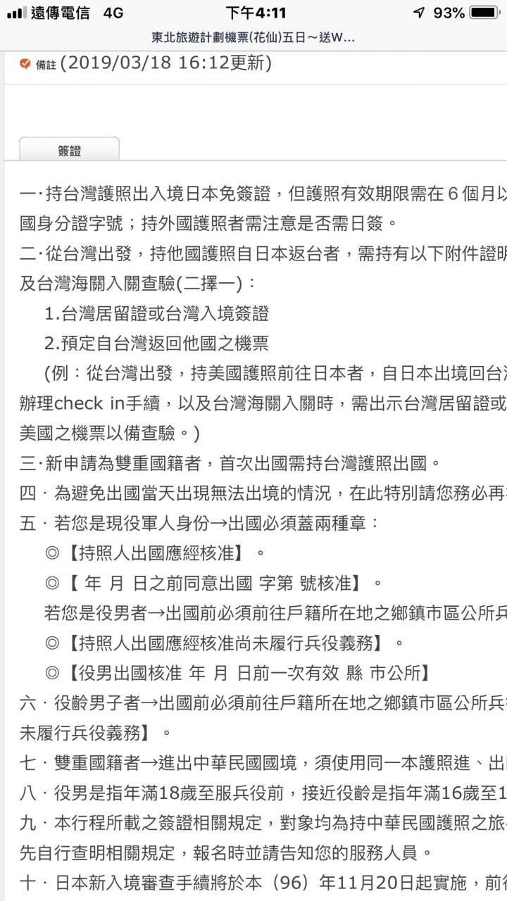 注意高價團的護照檢視事宜 誠翔運通旅行社168900元的西班牙行程 收走護照未檢查未告知影響行程要客人自付衍生費用