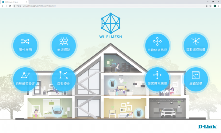 D-Link & McAfee雙強聯手，打造安全舒適的無縫漫遊