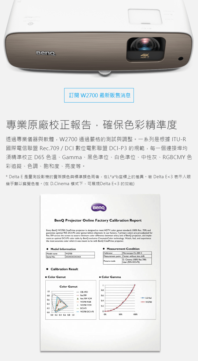 4K HDR 超短焦廣色域極致影像-BENQ W2700色準導演機開箱