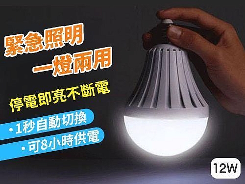 緊急停電用燈請益