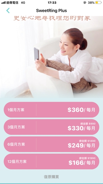 sweetring似乎有不同的收費標準