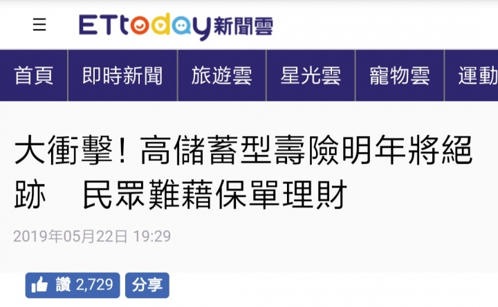 喔喔以後不能買儲蓄險了，政府出手了