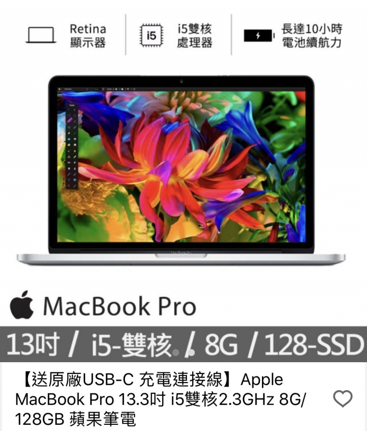 i5 8g/128g的macbook pro 用來剪片ok嗎？！還是有推薦他牌的筆電？