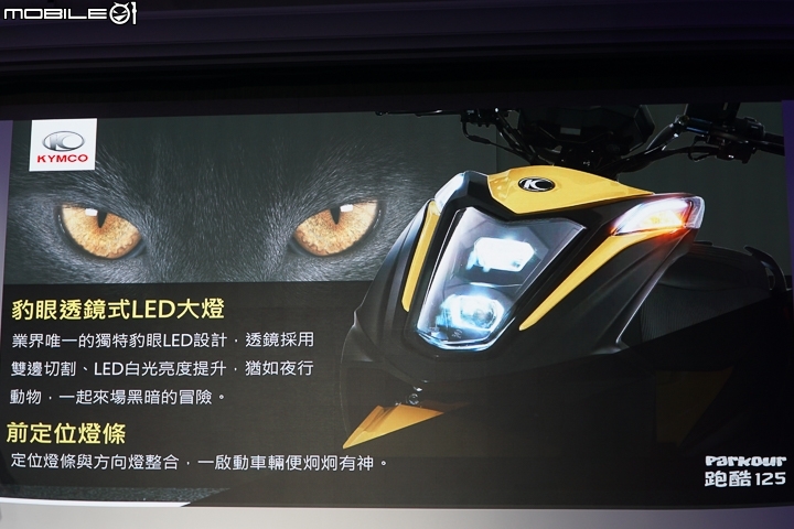 【採訪】KYMCO 光陽 Parkour 跑酷 125、新名流 Famous 150 ABS 正式登場！機車好朋友之現有 125 車系全面 ABS 化！