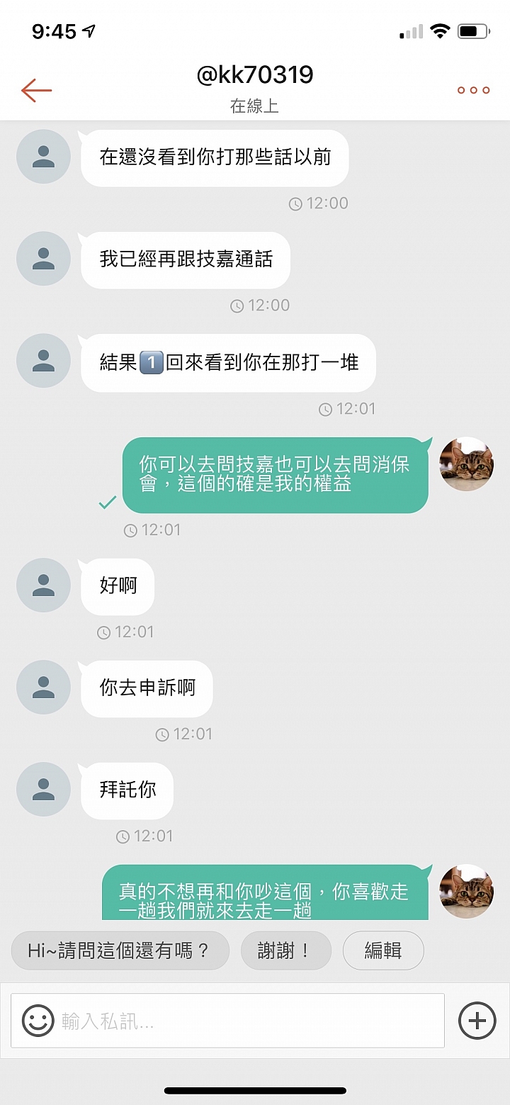 請問大家註冊過後的產品賣掉後該不該協助後續處理？