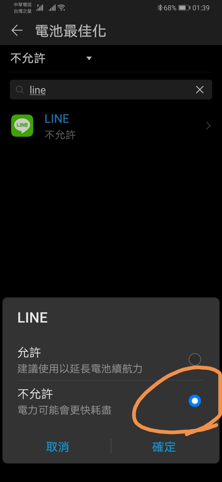 P30pro 關於Line延遲提醒的解法