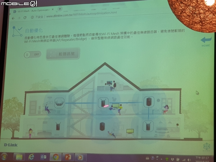 [心得]被多線進攻時如何自保?D-Link & McAfee雙強聯手 頂級防禦、無縫上網 Wi-Fi Mesh新品體驗會