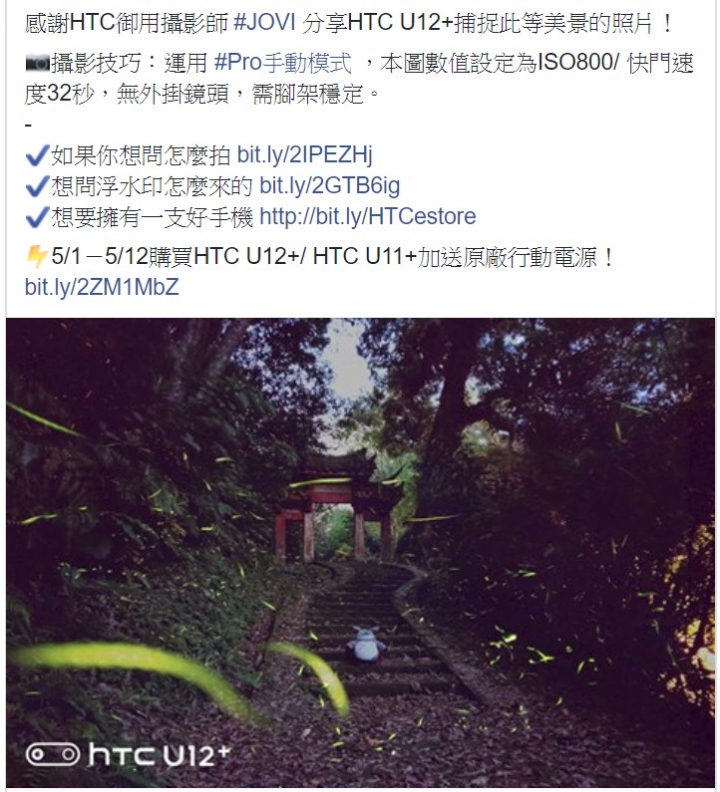HTC U拍螢火蟲