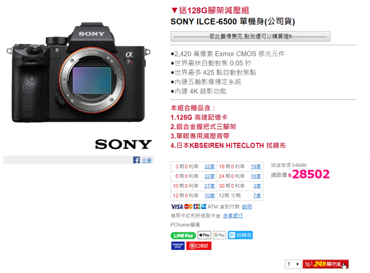 想買 6500 可是它怎像 A7R ?!