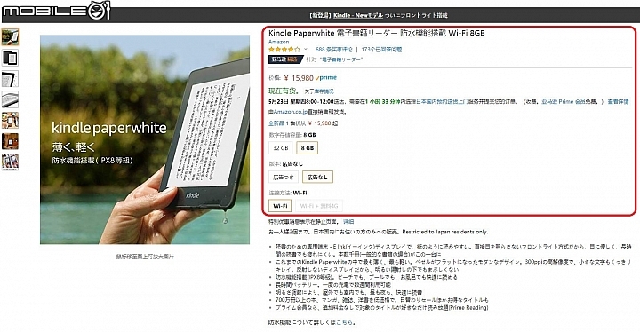 分享海外購買Kindle Paperwhite經驗