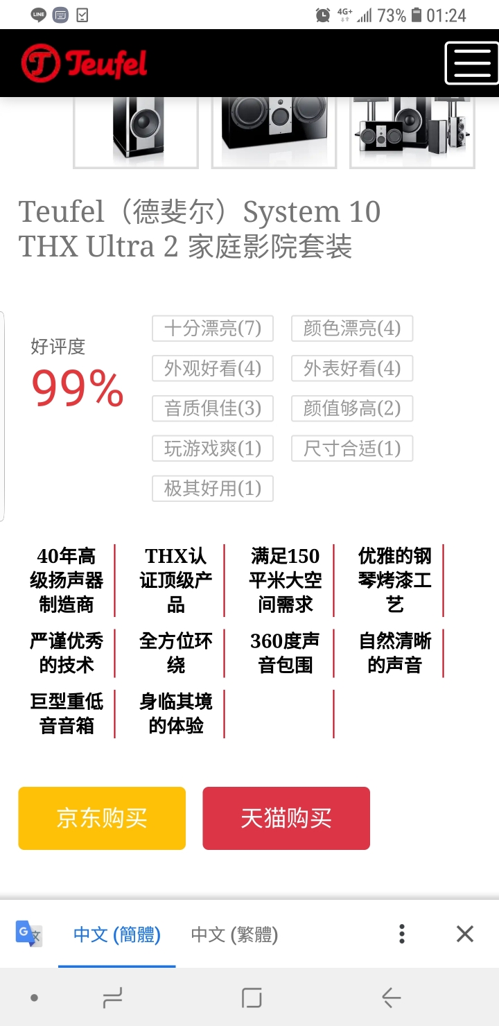 teufel德國跟大陸天價報價?