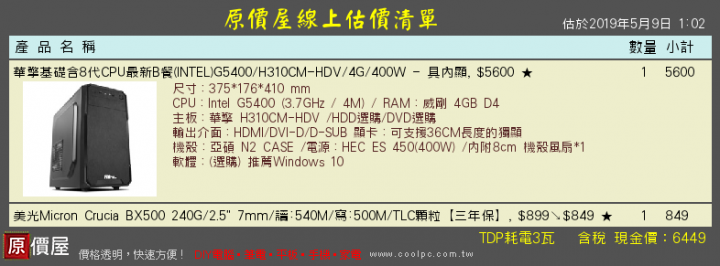 請益 預算6.5K文書主機