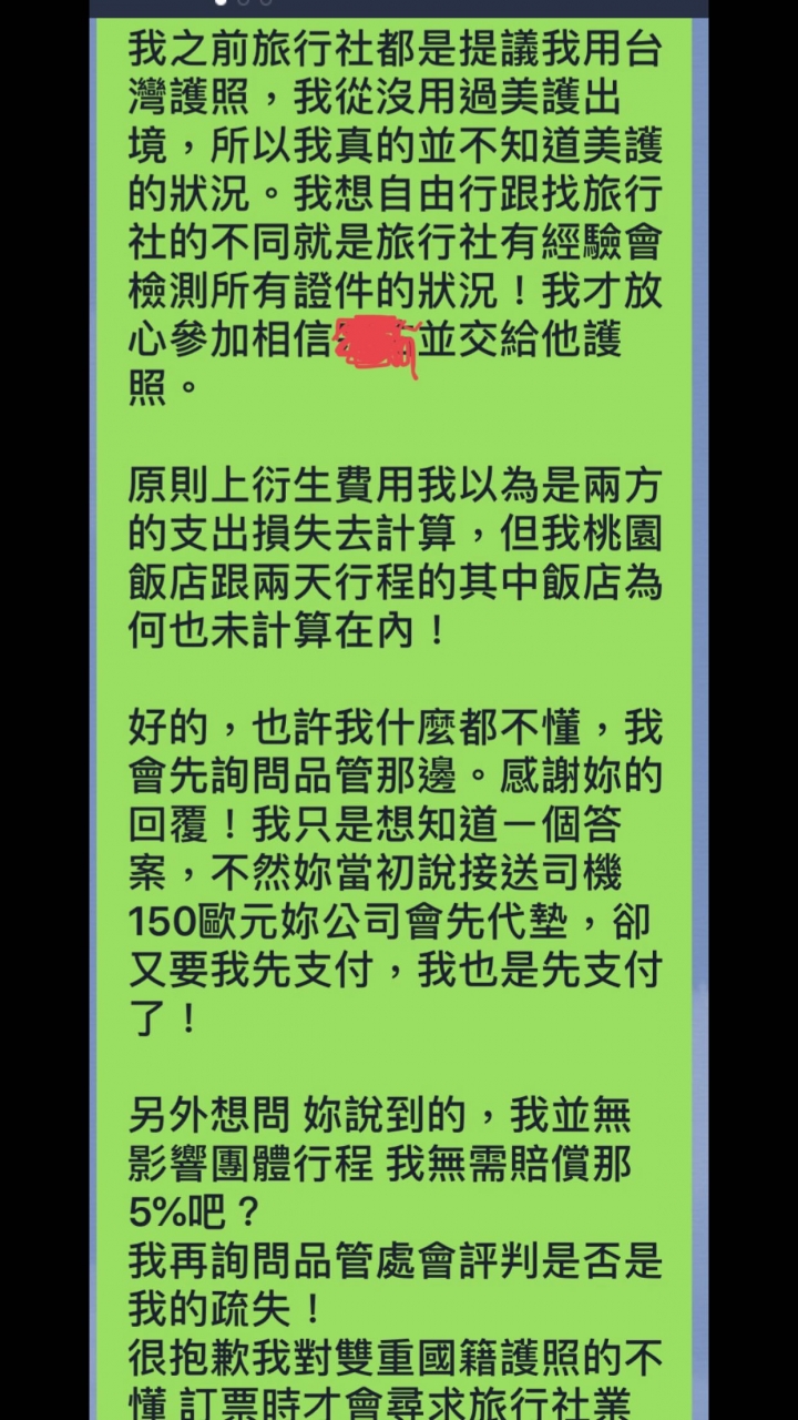 注意高價團的護照檢視事宜 誠翔運通旅行社168900元的西班牙行程 收走護照未檢查未告知影響行程要客人自付衍生費用