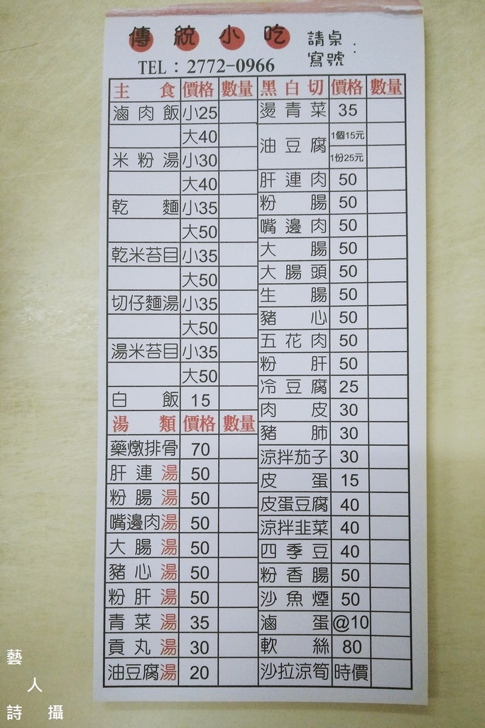 台北東區《216巷米粉湯/藥燉排骨/米苔目/黑白切/滷肉飯》