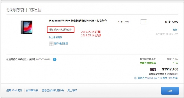 [心得]IPad Mini5 購買時機很重要..