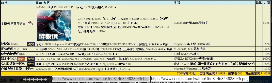 40k自組電腦 還請給些意見