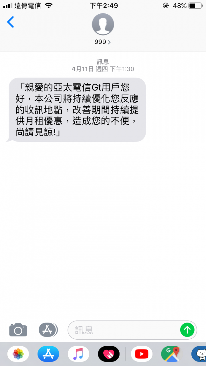要辦亞太電信的人請深思阿！