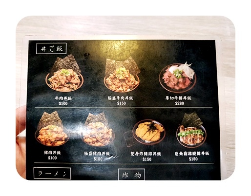苗栗縣頭份[川牛木石亭 頭份店] 大潤發附近 雞白湯Free取用的日式拉麵 日式丼飯 燒肉飯店 2019食記