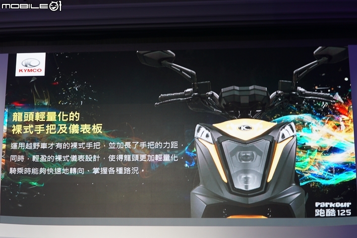 【採訪】KYMCO 光陽 Parkour 跑酷 125、新名流 Famous 150 ABS 正式登場！機車好朋友之現有 125 車系全面 ABS 化！