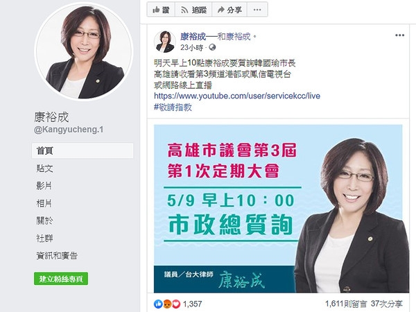 原來高雄市有個議員叫康裕成啊！而且還當過議長