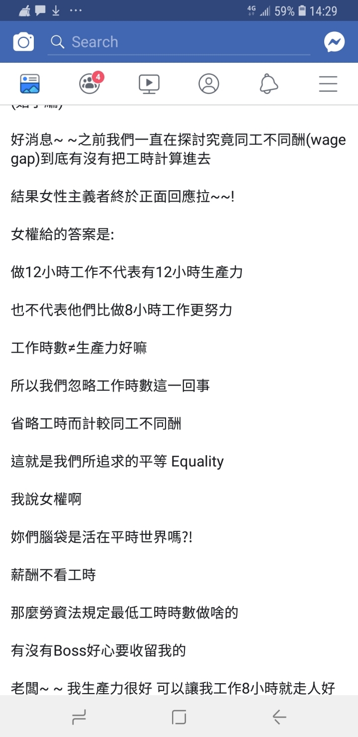 這是真的有女權主義這樣說嗎?感覺太....
