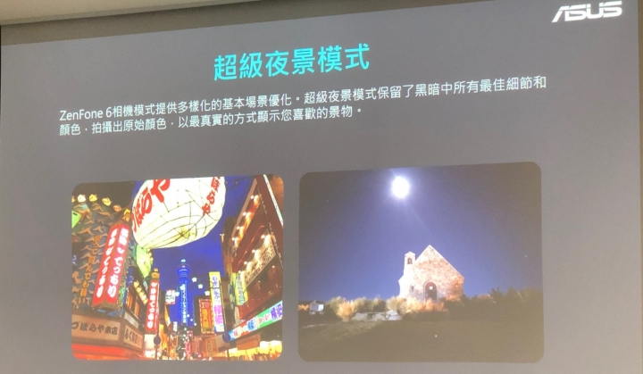 ASUS Zenfone 6 翻轉視界！