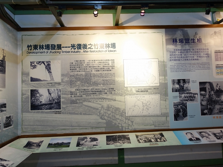 新竹 竹東 竹東林業展示館 — 木材出去，人進來，懷想竹東林業的流金歲月