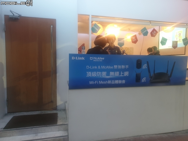 [心得]被多線進攻時如何自保?D-Link & McAfee雙強聯手 頂級防禦、無縫上網 Wi-Fi Mesh新品體驗會