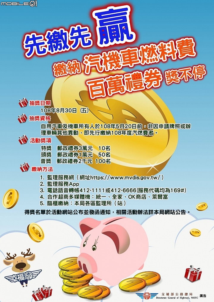 5月20日前提前繳納燃料費，減碳又可參加抽獎！