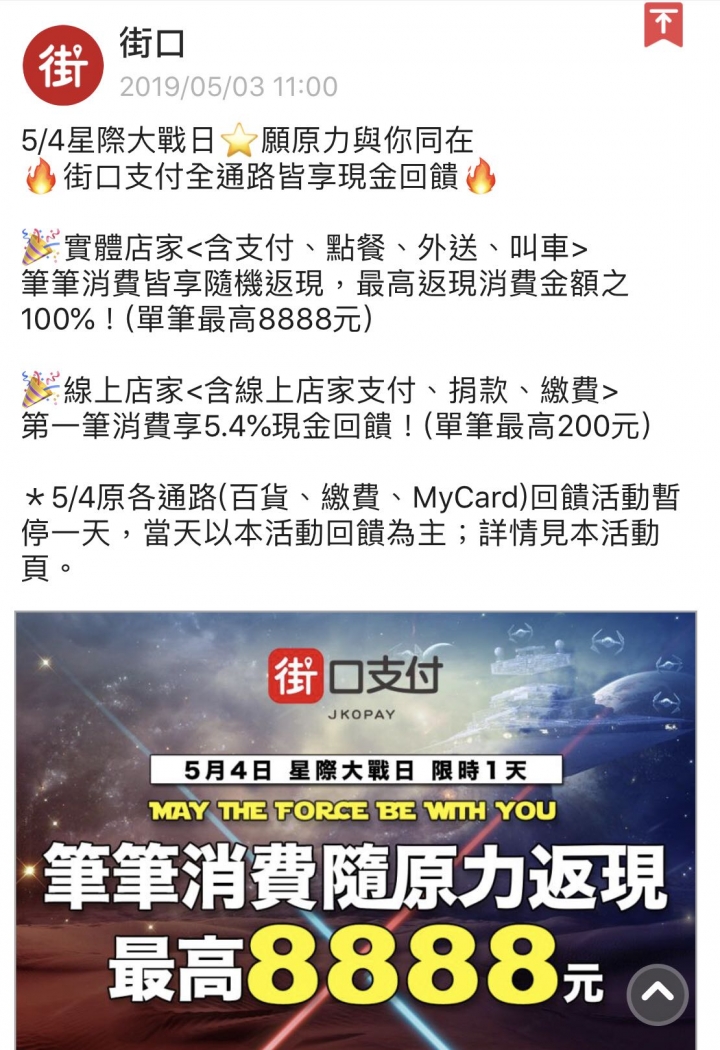 今天街口支付有活動～