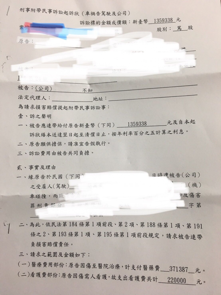 與對方發生車禍請問這樣算獅子大開口嗎