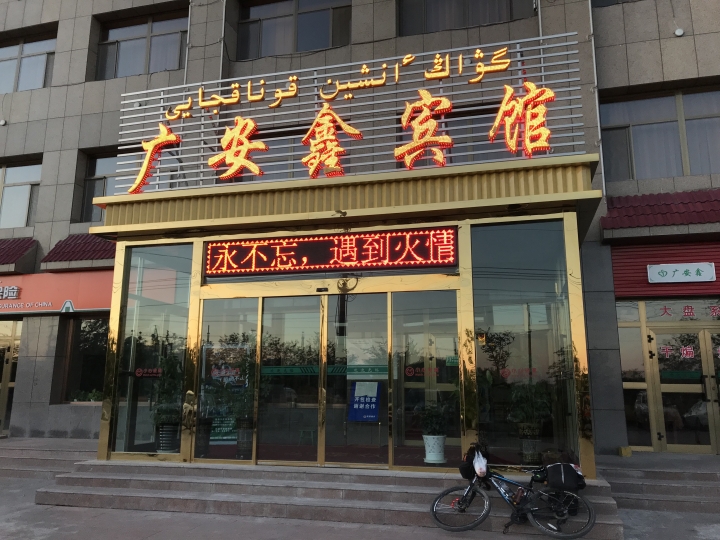 絲路騎行壯遊記 從敦煌到烏魯木齊